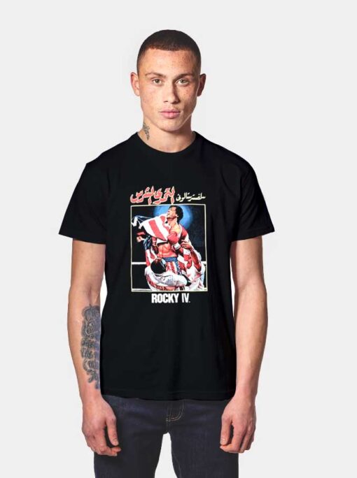 Vintage Movie Rocky Arabic T Shirt