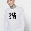 Neko Kanji Cat Photo Sweatshirt