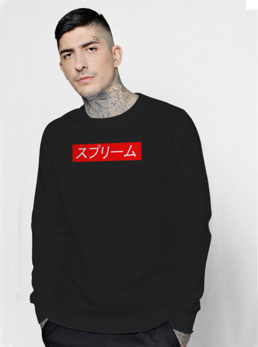 Japan Supreme Box Logo Sweatshirt