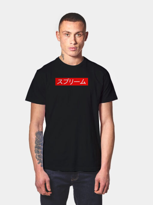 Japan Supreme Box Logo T Shirt